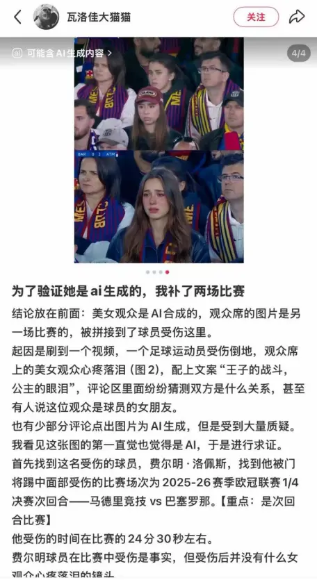世界杯“名场面”，居然是AI造假？