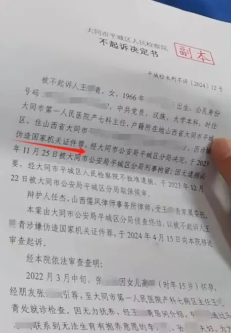 山西一产科医生参与“拐卖儿童”被刑拘,医院回应