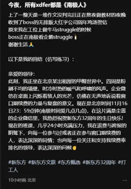 新东方员工吐槽俞敏洪内部信:老板在南极玩 我在办公室打工
