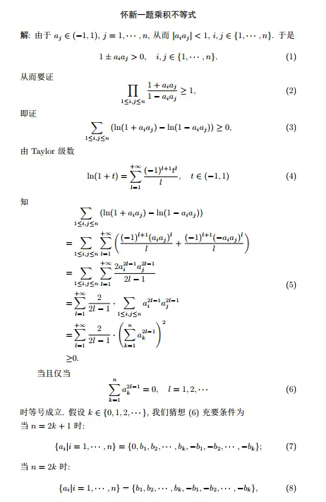 和韦东奕老师对答案！北大这道数学题你做对了吗？-北大的“数学王者”韦东奕