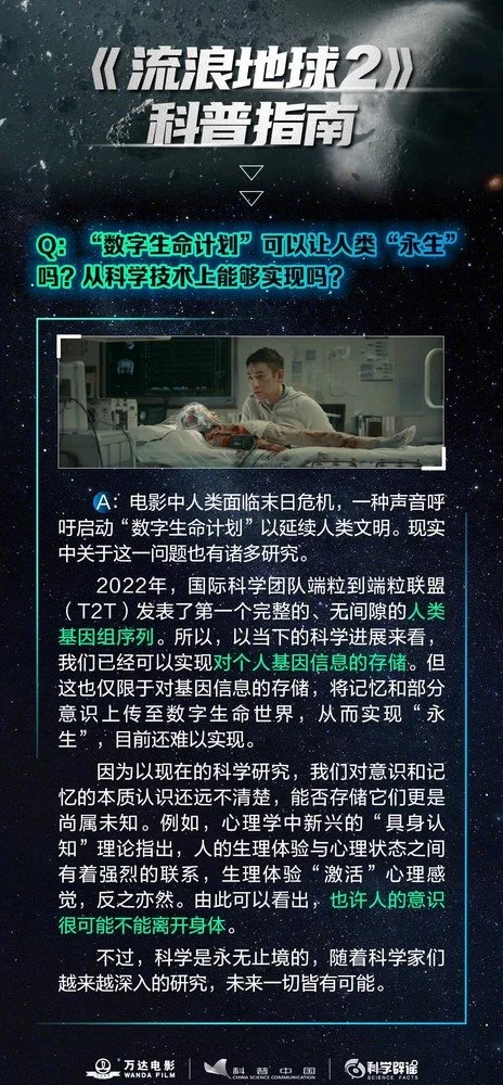 《流浪地球2》看不懂？专业科普来了 刷完电影来看看(《流浪地球2》定档2023年)