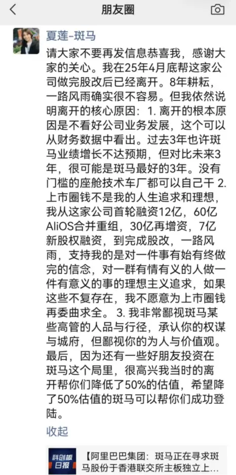 三年亏26亿！前CFO炮轰“上市圈钱”，斑马智行IPO蒙阴影_https://www.izongheng.net_IPO_第4张