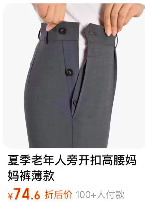 一款侧开口的女裤