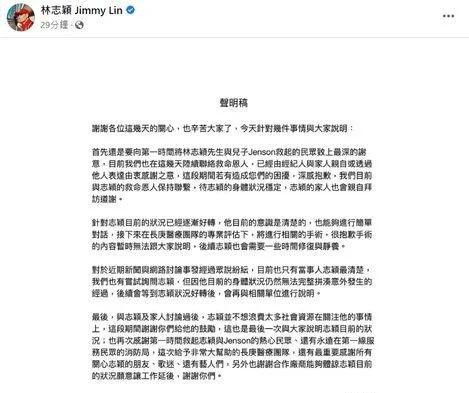 ▲林志颖工作室声明。 （图／翻摄自Facebook／林志颖 Jimmy Lin）