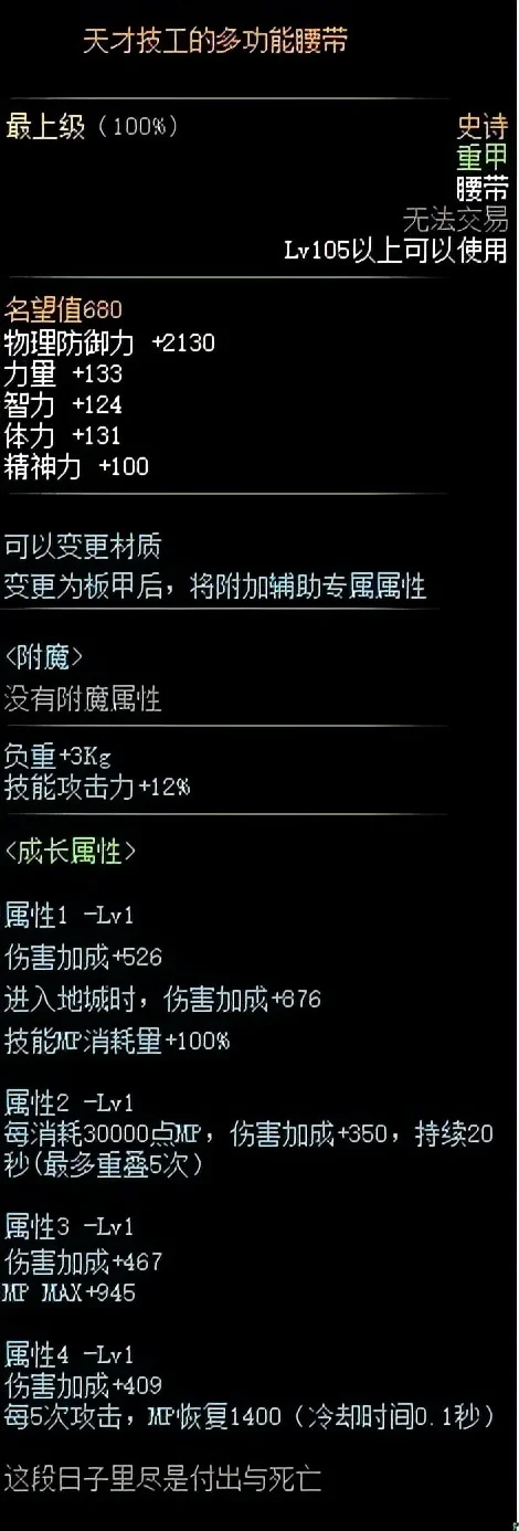 DNF：这套装备太无语了！扣血还扣蓝，怎么玩？-游戏攻略礼包下载 安卓苹果手游排行榜 好游戏尽在春天手游网
