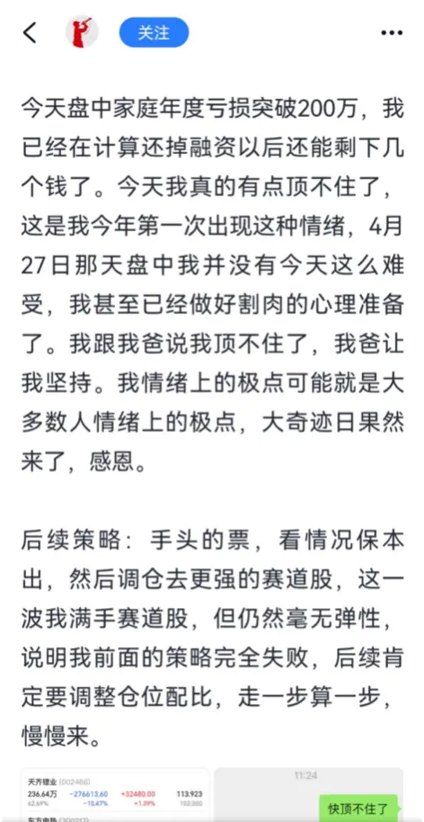 虧損逾200萬(wàn) “暫別”股市2