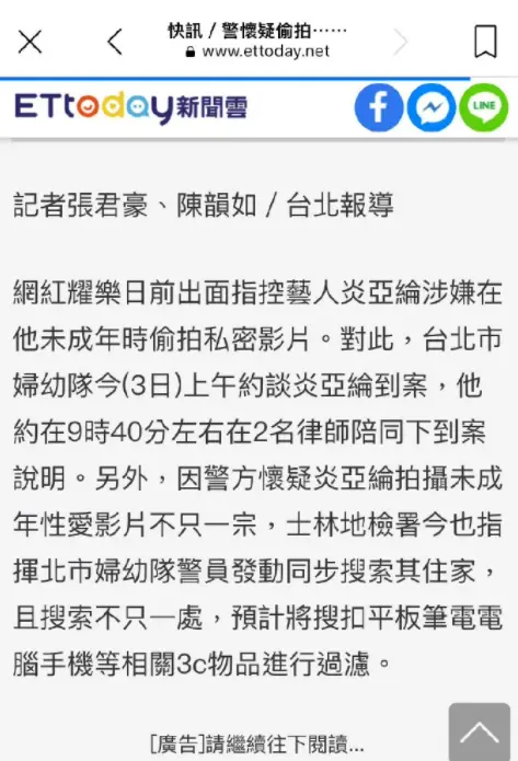 台媒曝炎亚纶住所遭搜查，电脑手机被扣，拍摄影片“不只一宗”