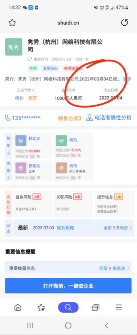 舒畅被员工举报逃税，谦寻：舒畅非公司签约主播-南半球极地东风是什么风