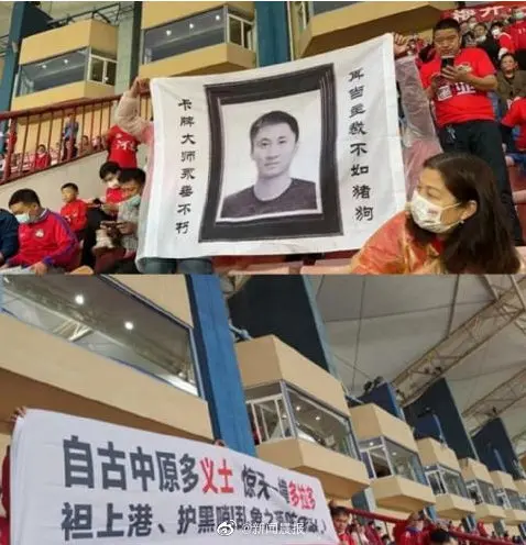 球迷携带裁判遗像条幅进场 中超联赛：强烈谴责！