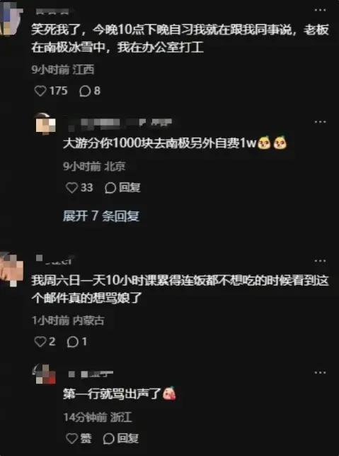 新东方员工吐槽俞敏洪内部信:老板在南极玩 我在办公室打工