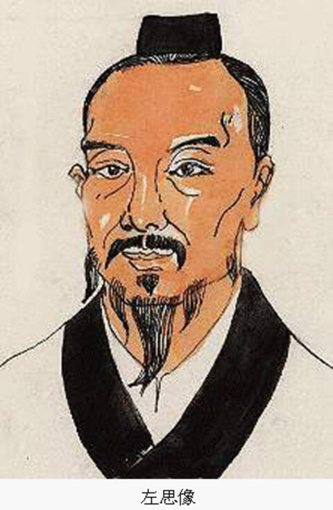 左思简介