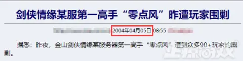 18年前，中国老大爷就力压年轻小伙，2000多万玩家名列全服第一？（大话西游花钱最多玩家）大话公益服