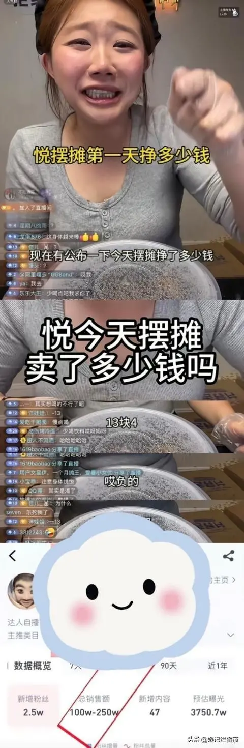 （吴悦摆摊直播销售额截图