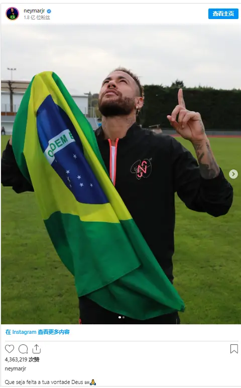 内马尔在其社交平台上的发帖