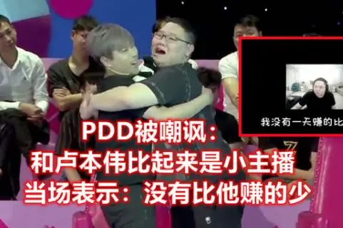 大司马电流麦价值一千万？PDD道出和卢本伟的直播赚钱差距-大司马和pdd对打视频