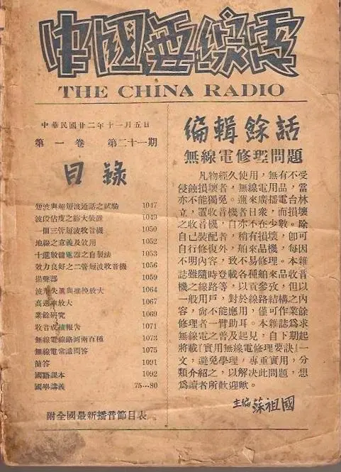 从上海滩起家的中国收音机100年史 背后是集成电路的发展史