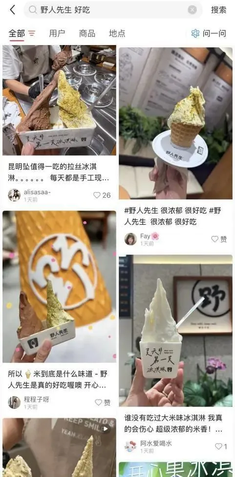 野人先生要冲刺港股？北大学霸掌舵，一杯冰淇淋卖38元，曾有多名消费者投诉吃出异物_https://www.izongheng.net_IPO_第8张