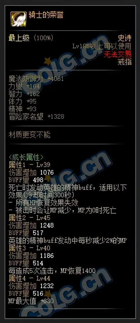 DNF：105装备到底是怎么搭配的，看看这里-游戏攻略礼包下载 安卓苹果手游排行榜 好游戏尽在春天手游网