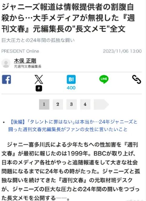 日媒曝首位指控喜多川证人在电视台前切腹自尽