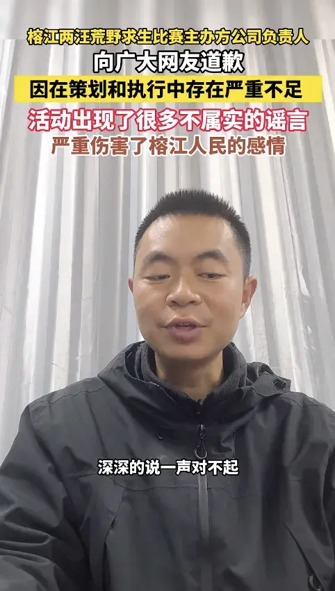 赛事主办方公司负责人李忠建发布视频致歉。