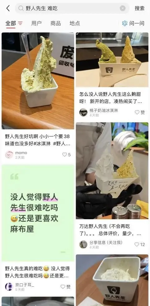 野人先生要冲刺港股？北大学霸掌舵，一杯冰淇淋卖38元，曾有多名消费者投诉吃出异物_https://www.izongheng.net_IPO_第9张