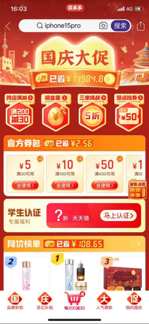 ▲今年国庆期间，拼多多平台全域消费需求旺盛，消费活力持续释放。
