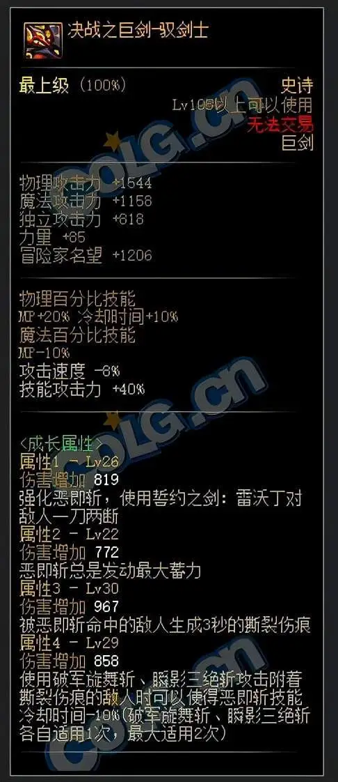 DNF：105装备到底是怎么搭配的，看看这里-游戏攻略礼包下载 安卓苹果手游排行榜 好游戏尽在春天手游网