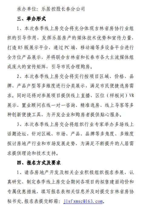 吉林省房地产协会联合乐居举办2020春季线上房产交易会(图3)