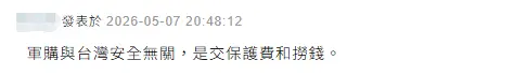 国民党民代爆料水电商中标军事炸药采购案，痛批台防务部门自欺欺人_https://www.izongheng.net_快讯_第2张