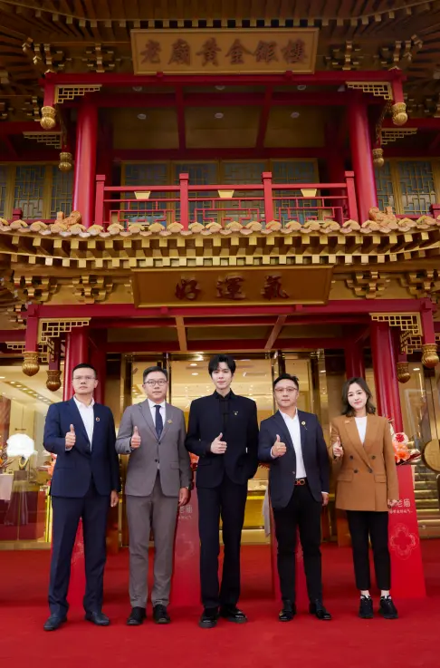 宝相花开，好运自来 老庙·古韵金“富富有余”系列升级上市暨老庙长春文化旗舰店开业