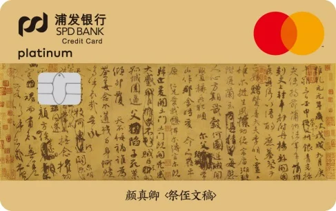 浦发信用卡深耕金融服务 寄托文化情怀 推出名家书法主题信用卡