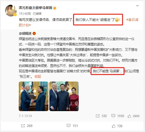胡锡进与马保国互黑,网友:中国文武界两泰斗竟梦幻联动了