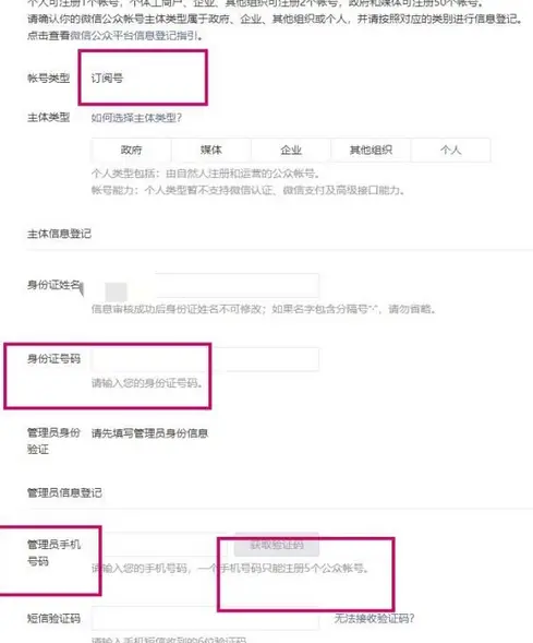 微信服务号和订阅号的区别及申请流程插图9