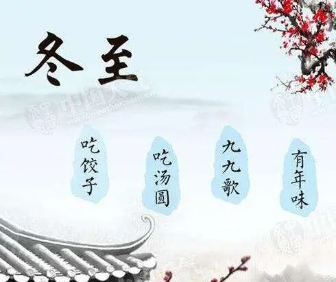 冬至是什么意思？-夏至和冬至指的是什么意思