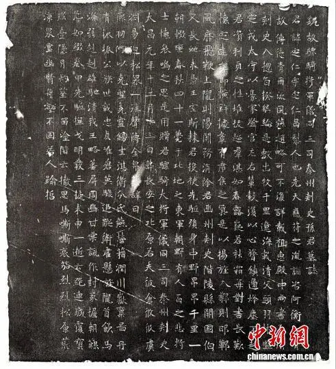 图为墓志志石拓片。陕西省考古研究院供图