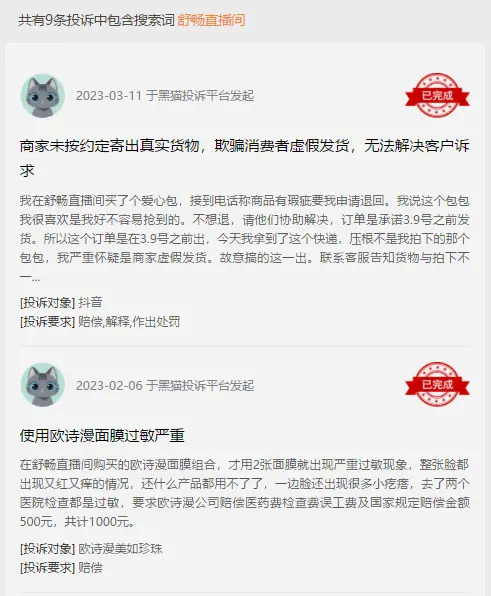 明星主播舒畅被举报偷税漏税，拖欠员工工资-舒畅直播翻车