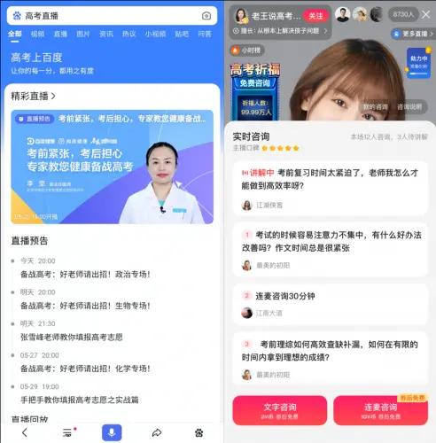 百度发布“高考+”计划：引入数百家权威机构、高校，亿元补贴高考问一问服务-百度百科高考命题标准差