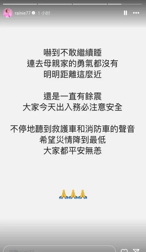 台湾发生7.3级地震，小S曾宝仪林俊杰等众星为地震祈福