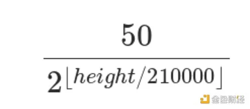 金色观察 | 硬核解读比特币具体是怎么减半的插图1