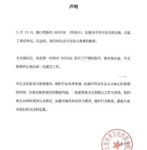 脱口秀演员紧急道歉！无限期停工-脱口秀演员火了多少年了