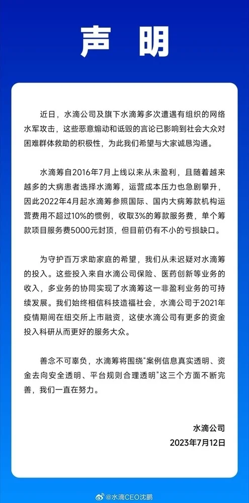 水滴CEO：水滴筹上线七年从未实现盈利 还遭网络攻击