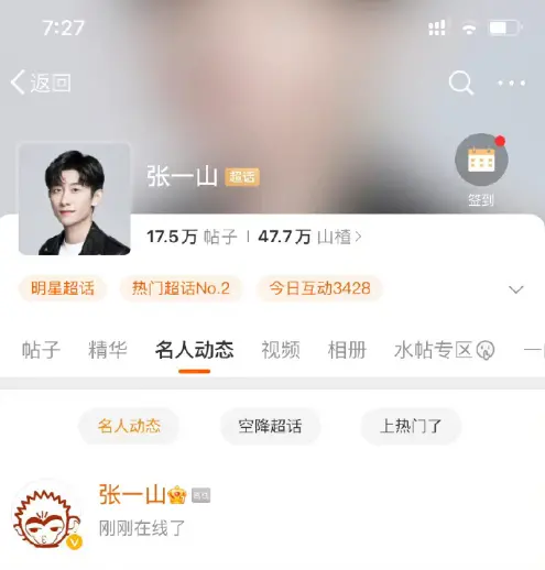 张一山方发声明否认吸毒嫖娼等传闻：一切演艺工作均正常进行