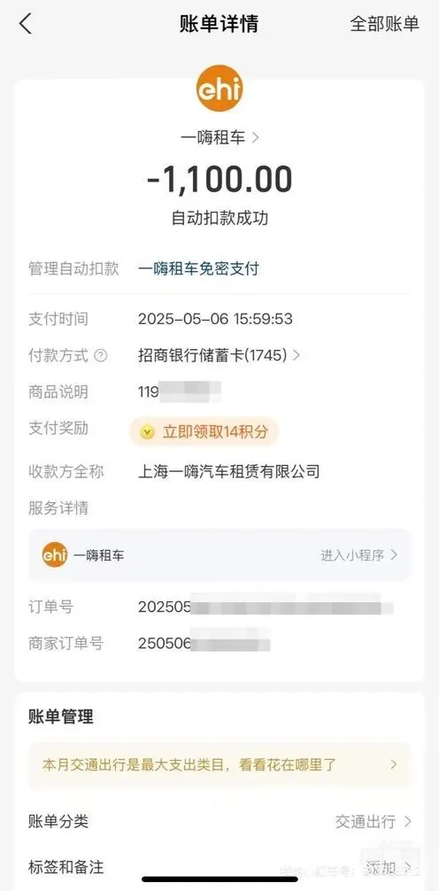 2025年5月6日,杜先生被扣1100元(受访者提供 央广网发)