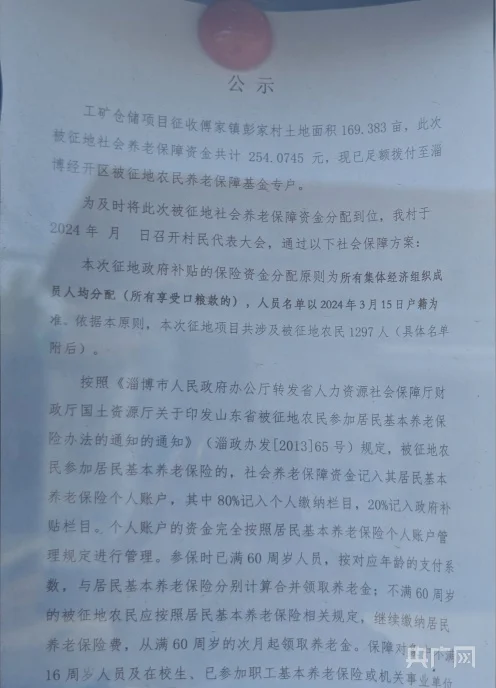 今年3月，彭家村贴出公示将召开村民代表大会，通过拟定的社会保障方案（记者管昕 摄）
