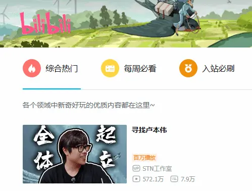 真顶流！卢本伟现身播放量破500万：登顶B站热榜第一