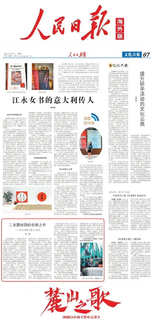 　　人民日报海外版刊发评论