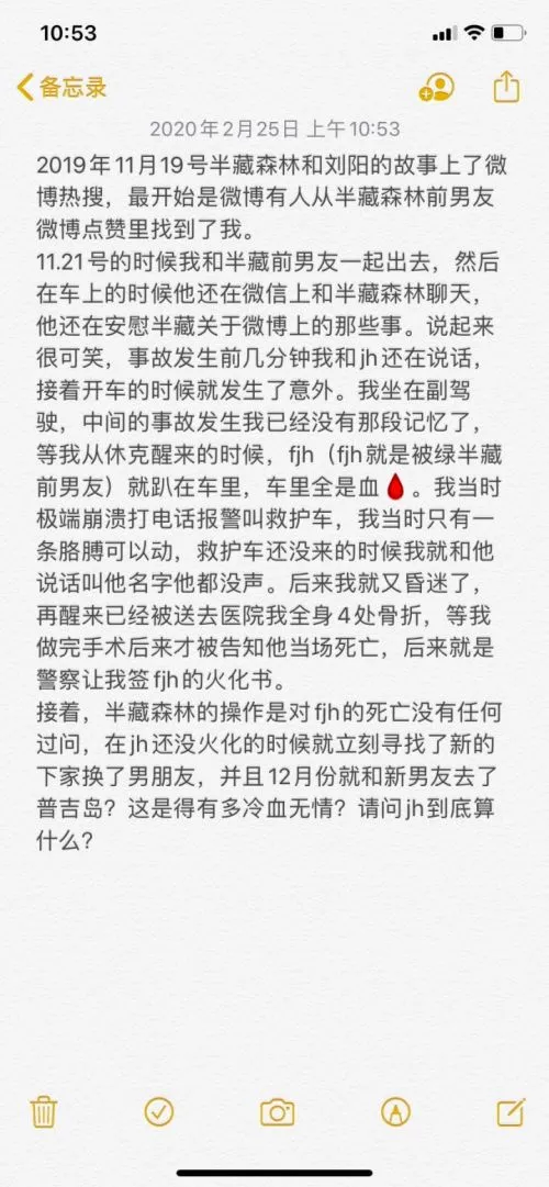 曾因当“小三”的网红半藏森林前男友被曝车祸去世-半藏森林前男友合照