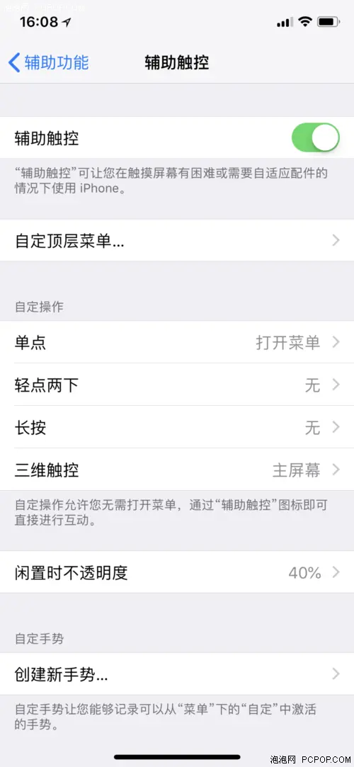 问答：iPhone手机的截图快捷键如何设置-苹果截图快捷键怎么设置