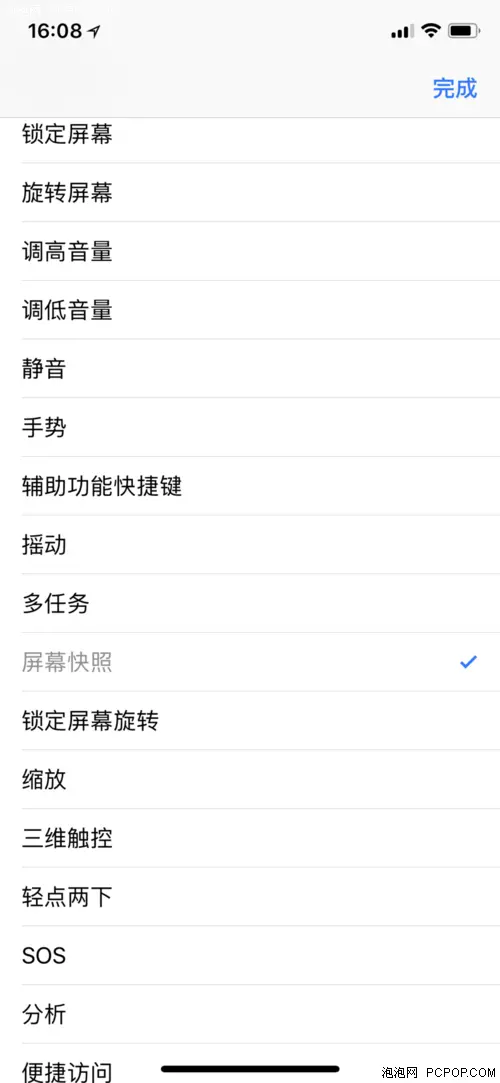 问答：iPhone手机的截图快捷键如何设置-苹果截图快捷键怎么设置