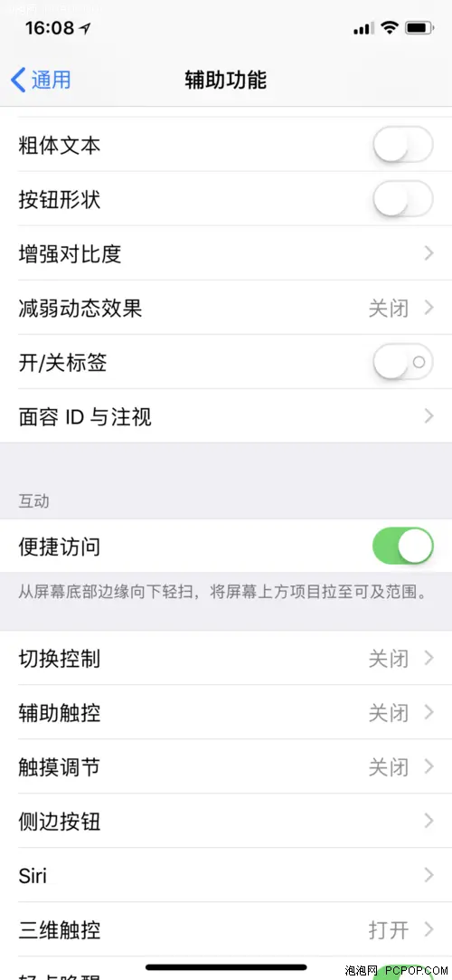 问答：iPhone手机的截图快捷键如何设置-苹果截图快捷键怎么设置